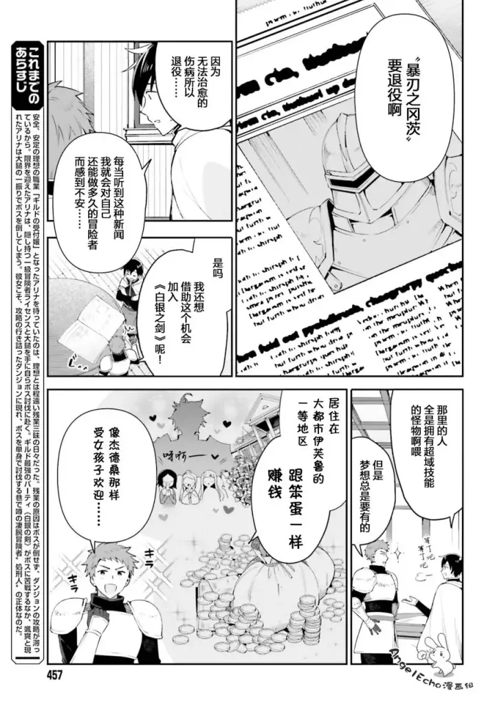 漫画《虽然是公会柜台小姐，但是因为讨厌加班所以要去单挑BOSS》第02话第5张图