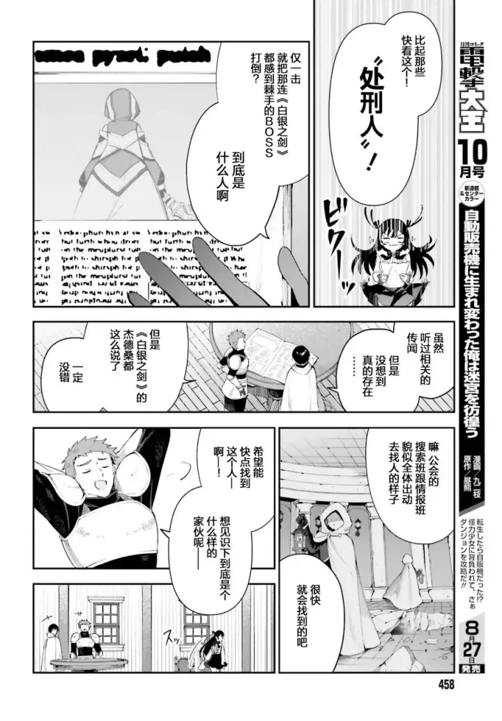 漫画《虽然是公会柜台小姐，但是因为讨厌加班所以要去单挑BOSS》第02话第6张图