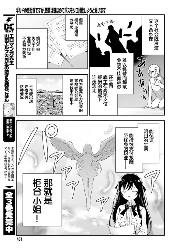 漫画《虽然是公会柜台小姐，但是因为讨厌加班所以要去单挑BOSS》第02话第9张图