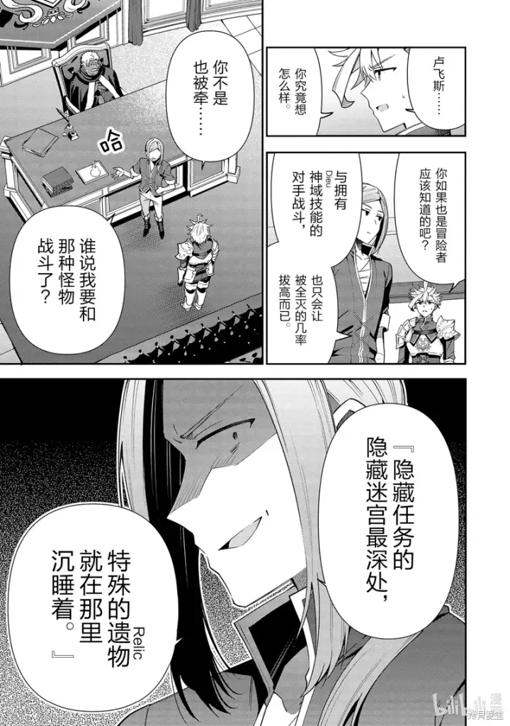 漫画《虽然是公会柜台小姐，但是因为讨厌加班所以要去单挑BOSS》第14话第14张图