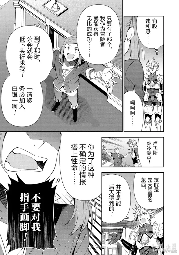 漫画《虽然是公会柜台小姐，但是因为讨厌加班所以要去单挑BOSS》第14话第16张图