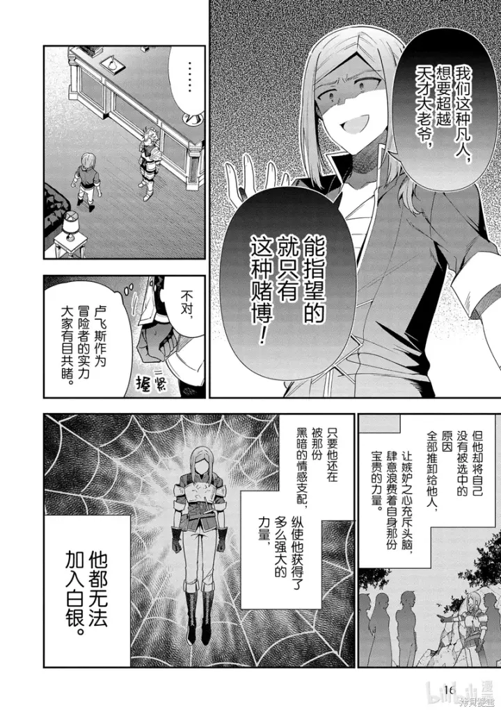 漫画《虽然是公会柜台小姐，但是因为讨厌加班所以要去单挑BOSS》第14话第17张图
