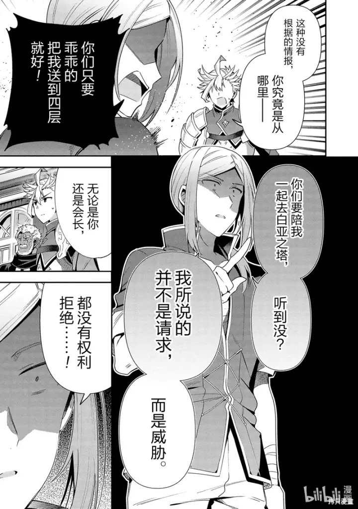 漫画《虽然是公会柜台小姐，但是因为讨厌加班所以要去单挑BOSS》第14话第18张图