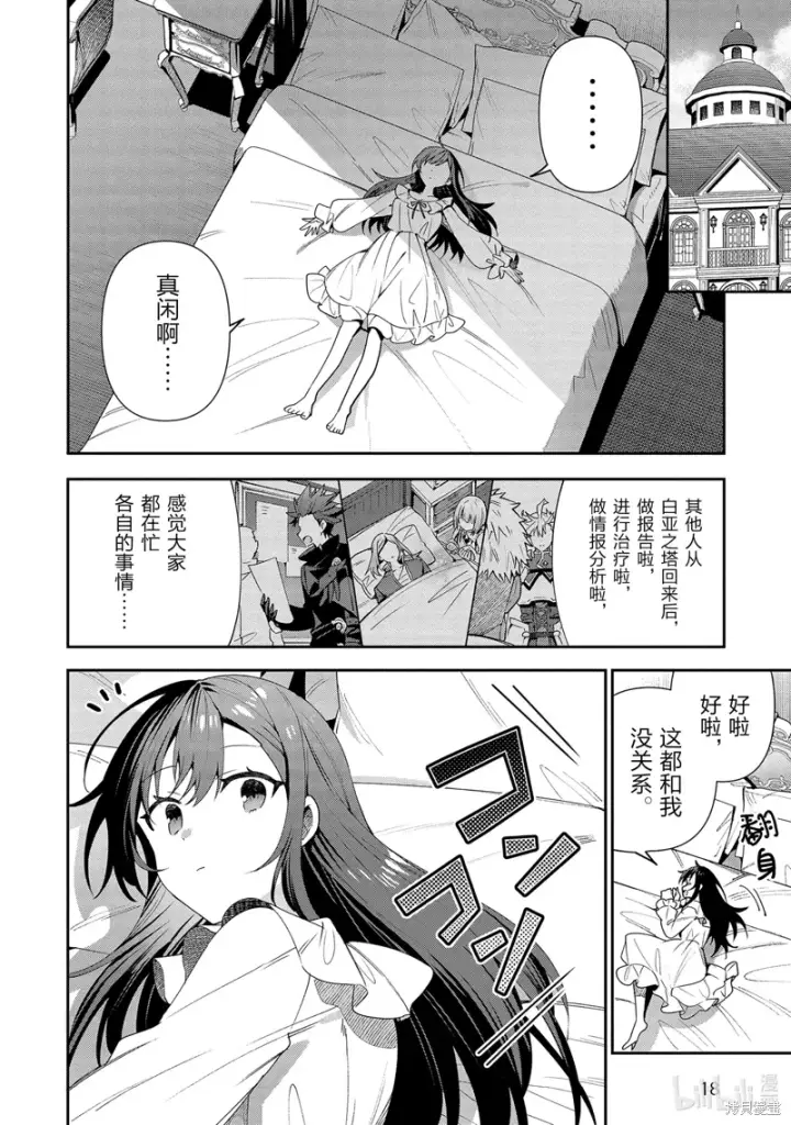 漫画《虽然是公会柜台小姐，但是因为讨厌加班所以要去单挑BOSS》第14话第19张图