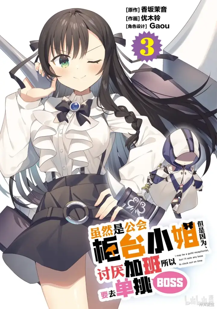 漫画《虽然是公会柜台小姐，但是因为讨厌加班所以要去单挑BOSS》第14话第2张图