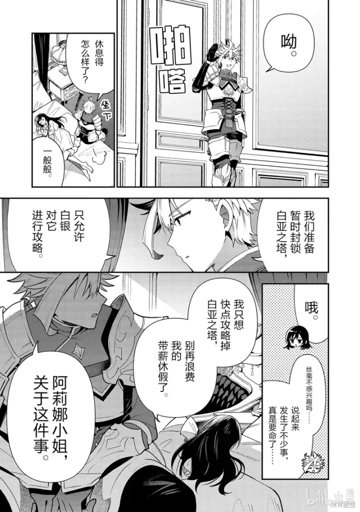 漫画《虽然是公会柜台小姐，但是因为讨厌加班所以要去单挑BOSS》第14话第20张图
