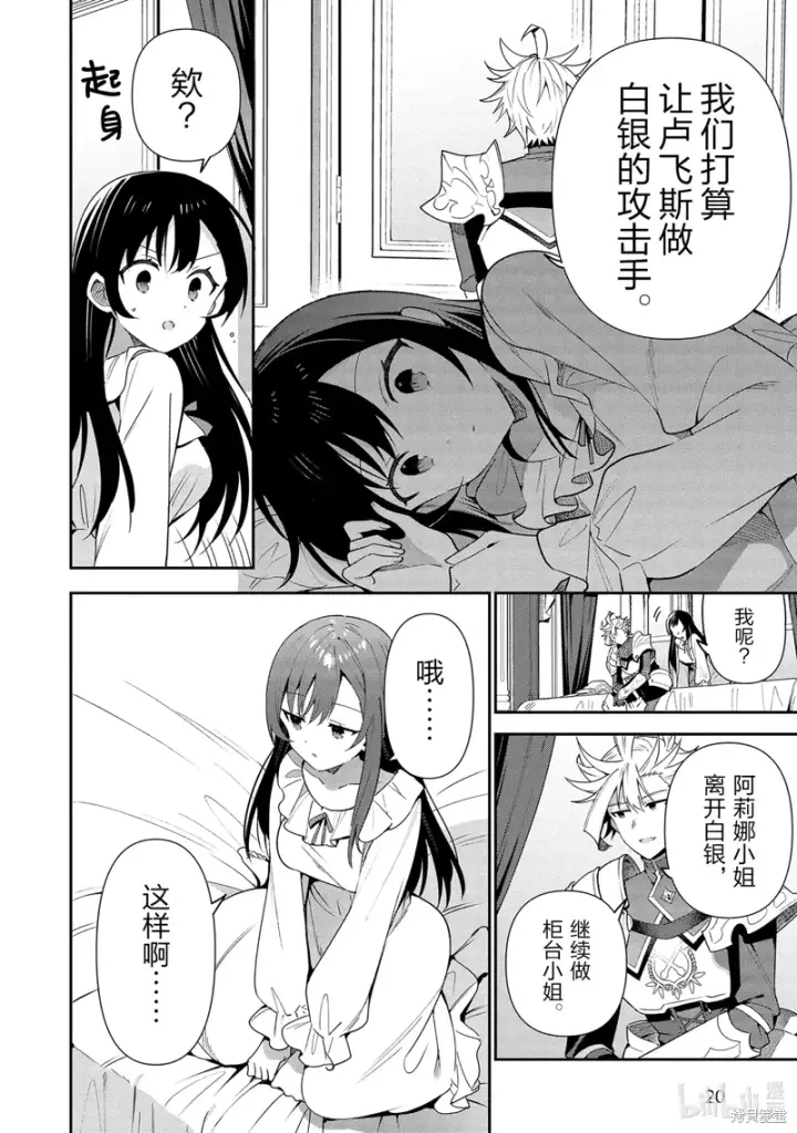 漫画《虽然是公会柜台小姐，但是因为讨厌加班所以要去单挑BOSS》第14话第21张图