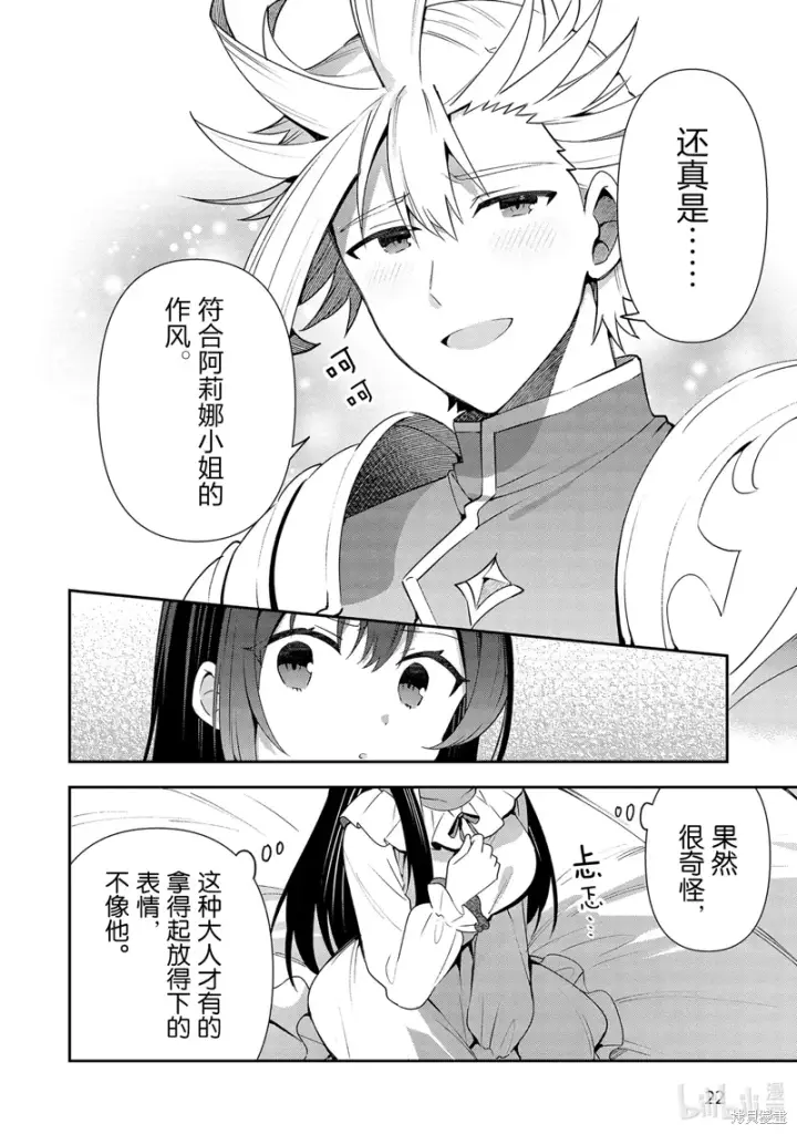 漫画《虽然是公会柜台小姐，但是因为讨厌加班所以要去单挑BOSS》第14话第23张图