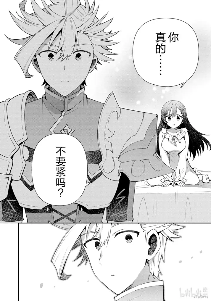 漫画《虽然是公会柜台小姐，但是因为讨厌加班所以要去单挑BOSS》第14话第25张图