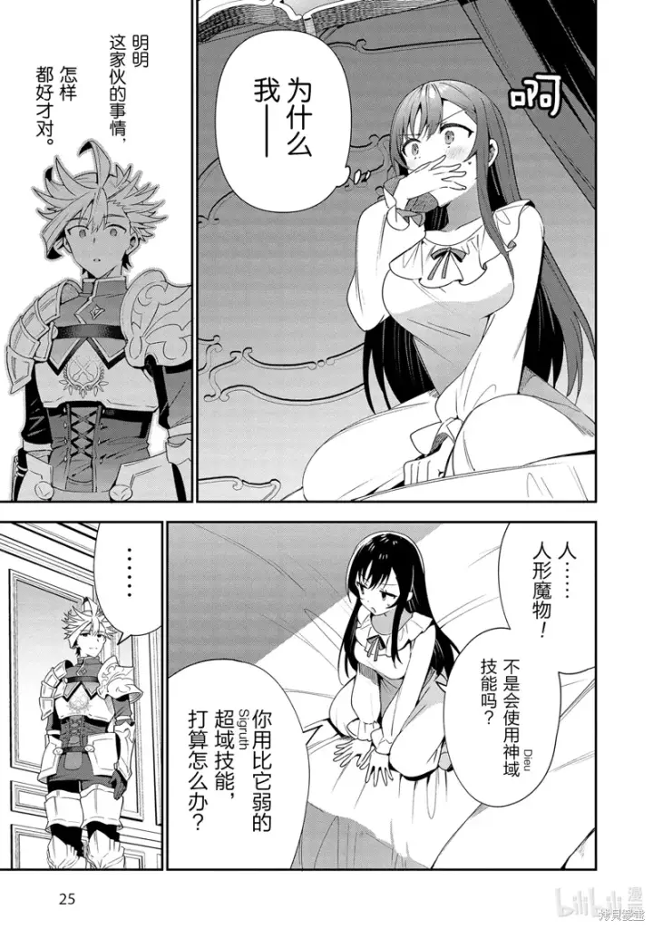 漫画《虽然是公会柜台小姐，但是因为讨厌加班所以要去单挑BOSS》第14话第26张图