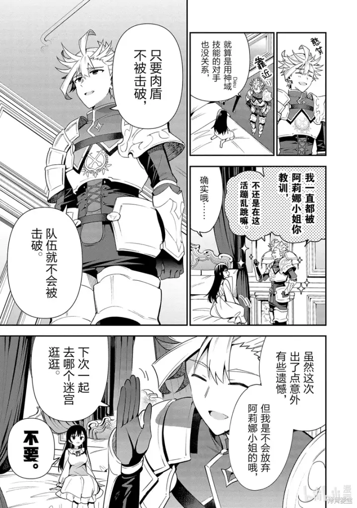 漫画《虽然是公会柜台小姐，但是因为讨厌加班所以要去单挑BOSS》第14话第28张图