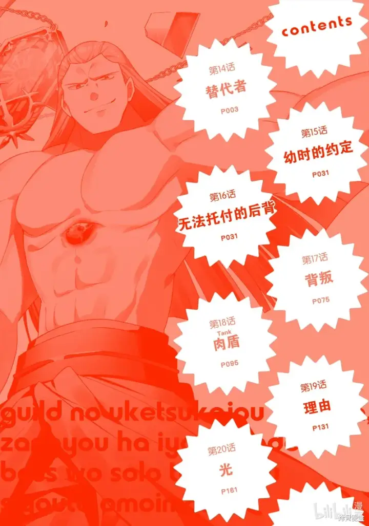 漫画《虽然是公会柜台小姐，但是因为讨厌加班所以要去单挑BOSS》第14话第3张图
