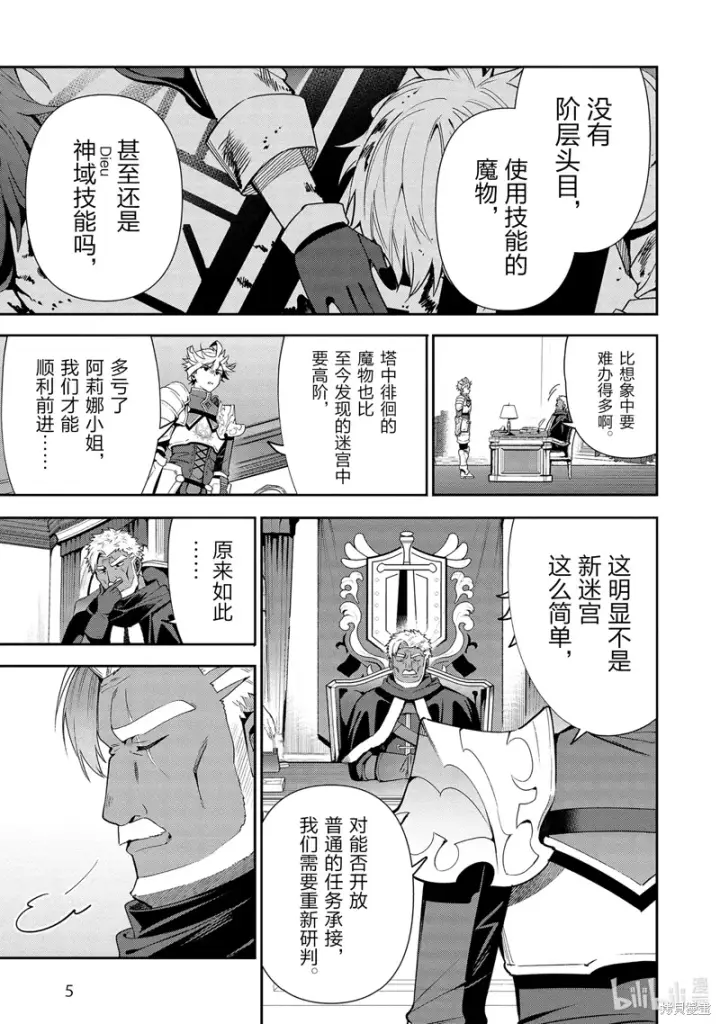 漫画《虽然是公会柜台小姐，但是因为讨厌加班所以要去单挑BOSS》第14话第6张图