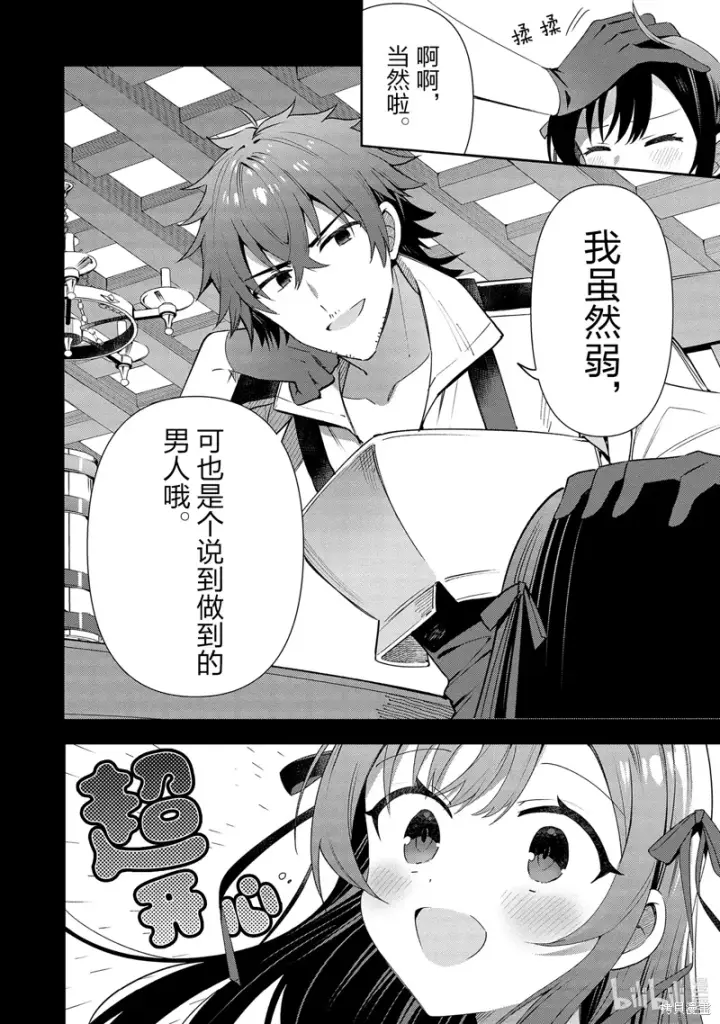 漫画《虽然是公会柜台小姐，但是因为讨厌加班所以要去单挑BOSS》第15话第10张图