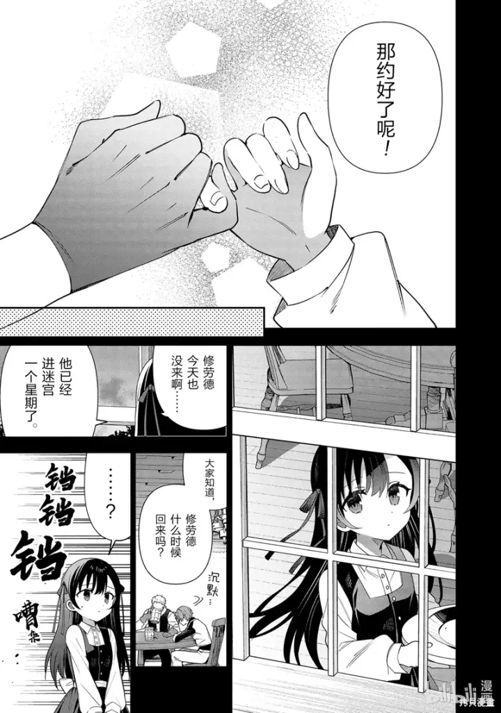 漫画《虽然是公会柜台小姐，但是因为讨厌加班所以要去单挑BOSS》第15话第11张图