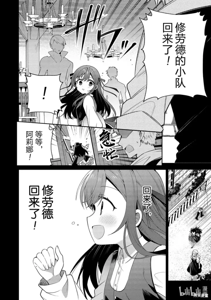 漫画《虽然是公会柜台小姐，但是因为讨厌加班所以要去单挑BOSS》第15话第12张图