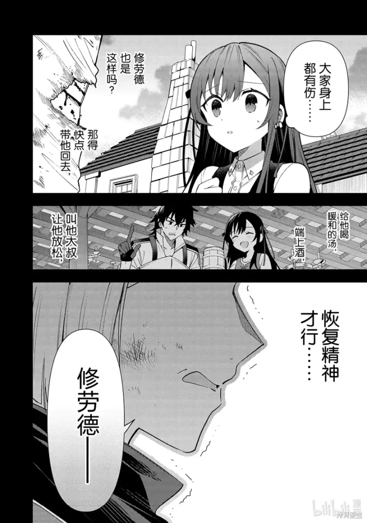 漫画《虽然是公会柜台小姐，但是因为讨厌加班所以要去单挑BOSS》第15话第14张图