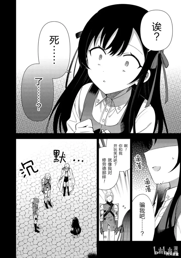 漫画《虽然是公会柜台小姐，但是因为讨厌加班所以要去单挑BOSS》第15话第16张图