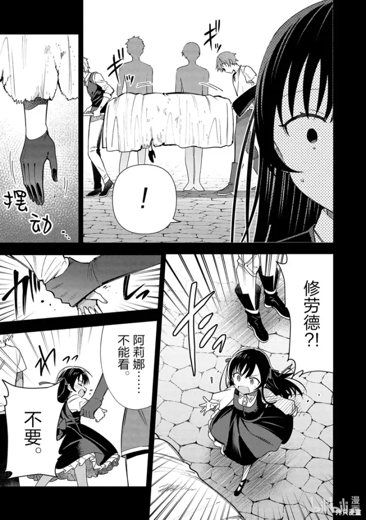 漫画《虽然是公会柜台小姐，但是因为讨厌加班所以要去单挑BOSS》第15话第17张图