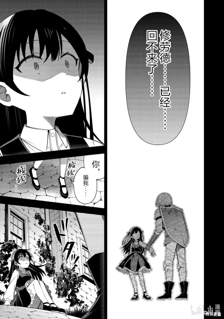 漫画《虽然是公会柜台小姐，但是因为讨厌加班所以要去单挑BOSS》第15话第19张图