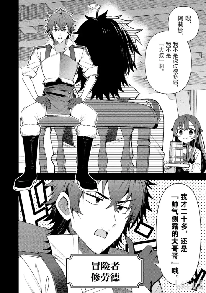 漫画《虽然是公会柜台小姐，但是因为讨厌加班所以要去单挑BOSS》第15话第2张图