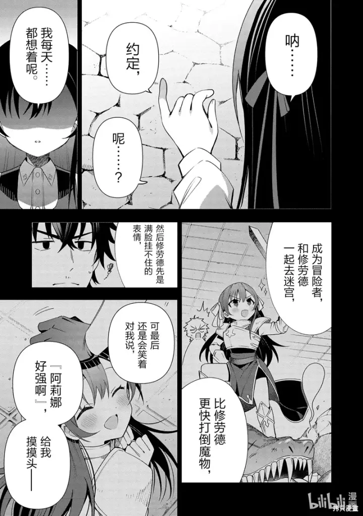 漫画《虽然是公会柜台小姐，但是因为讨厌加班所以要去单挑BOSS》第15话第21张图
