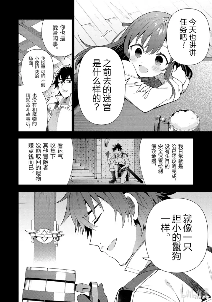 漫画《虽然是公会柜台小姐，但是因为讨厌加班所以要去单挑BOSS》第15话第4张图