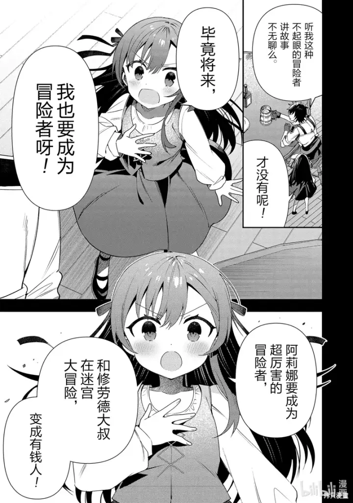 漫画《虽然是公会柜台小姐，但是因为讨厌加班所以要去单挑BOSS》第15话第5张图