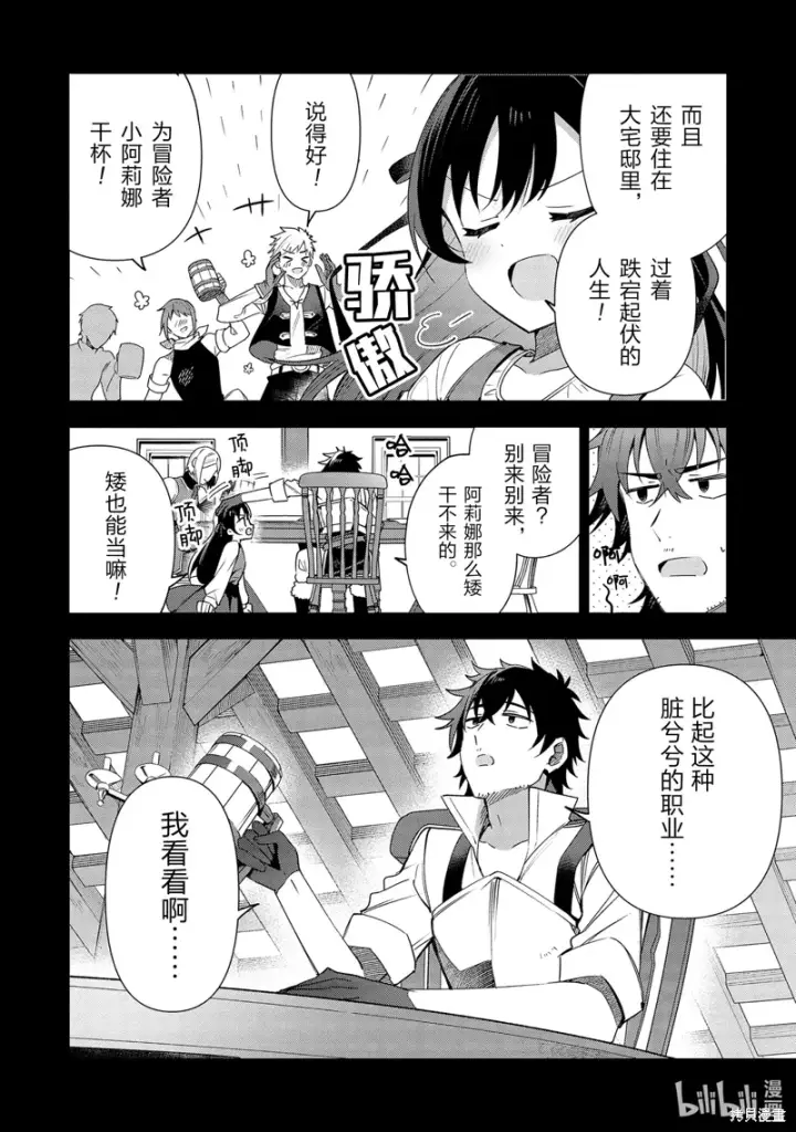 漫画《虽然是公会柜台小姐，但是因为讨厌加班所以要去单挑BOSS》第15话第6张图
