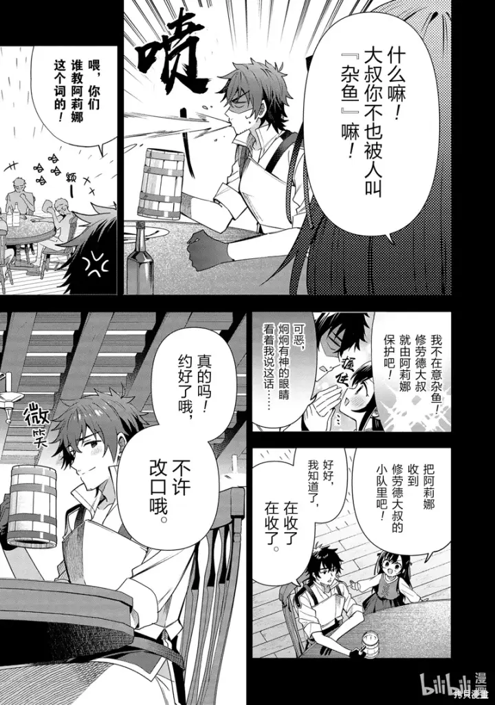 漫画《虽然是公会柜台小姐，但是因为讨厌加班所以要去单挑BOSS》第15话第9张图