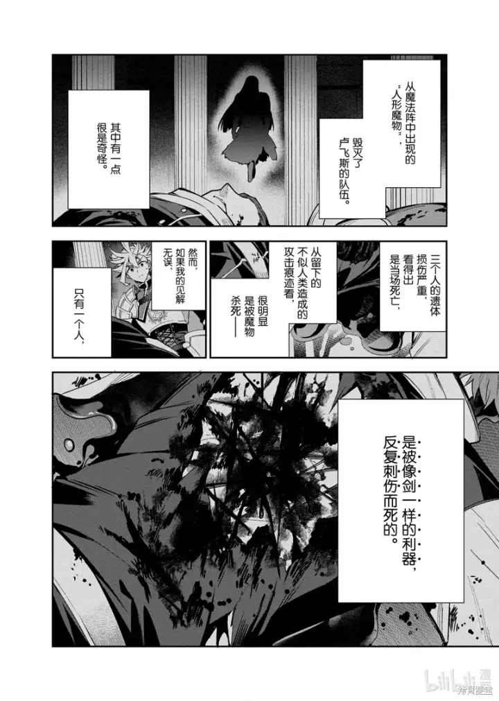漫画《虽然是公会柜台小姐，但是因为讨厌加班所以要去单挑BOSS》第16话第10张图