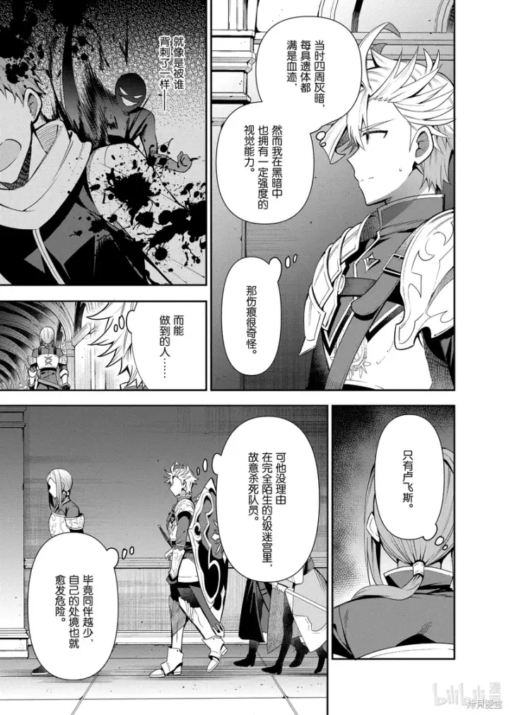 漫画《虽然是公会柜台小姐，但是因为讨厌加班所以要去单挑BOSS》第16话第11张图