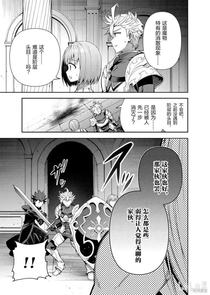 漫画《虽然是公会柜台小姐，但是因为讨厌加班所以要去单挑BOSS》第16话第15张图