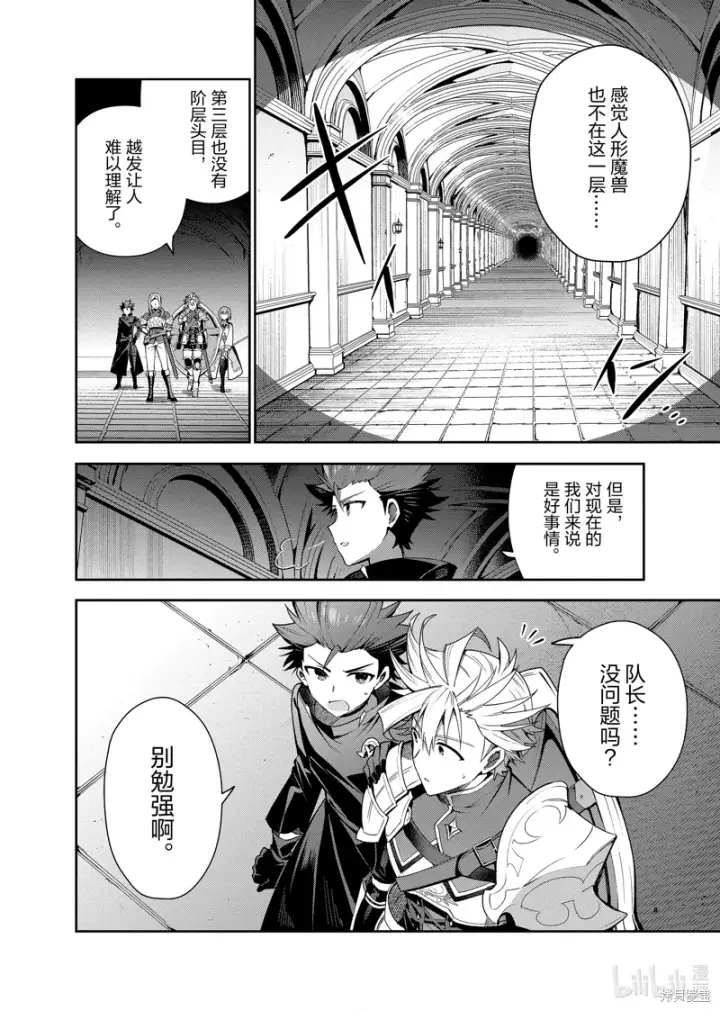 漫画《虽然是公会柜台小姐，但是因为讨厌加班所以要去单挑BOSS》第16话第2张图