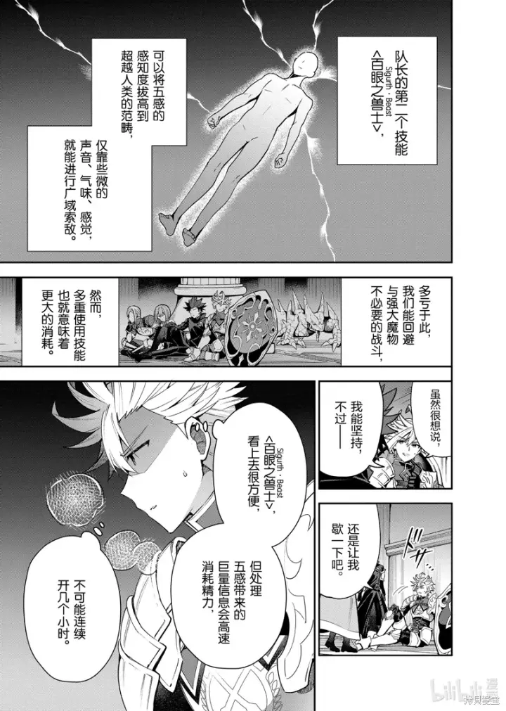 漫画《虽然是公会柜台小姐，但是因为讨厌加班所以要去单挑BOSS》第16话第3张图