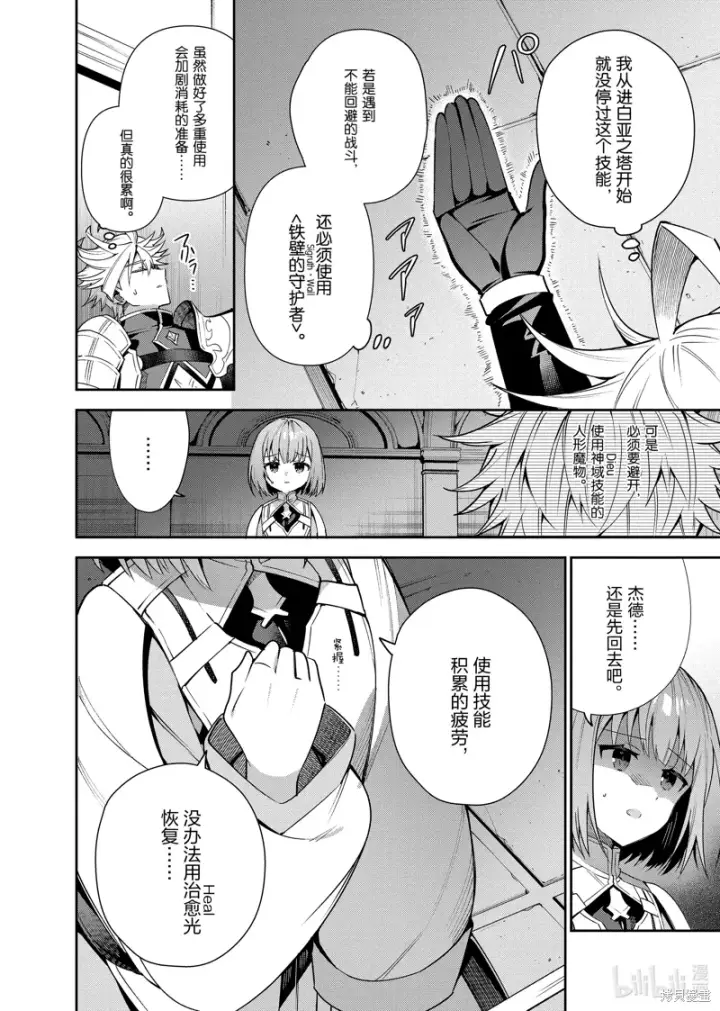 漫画《虽然是公会柜台小姐，但是因为讨厌加班所以要去单挑BOSS》第16话第4张图