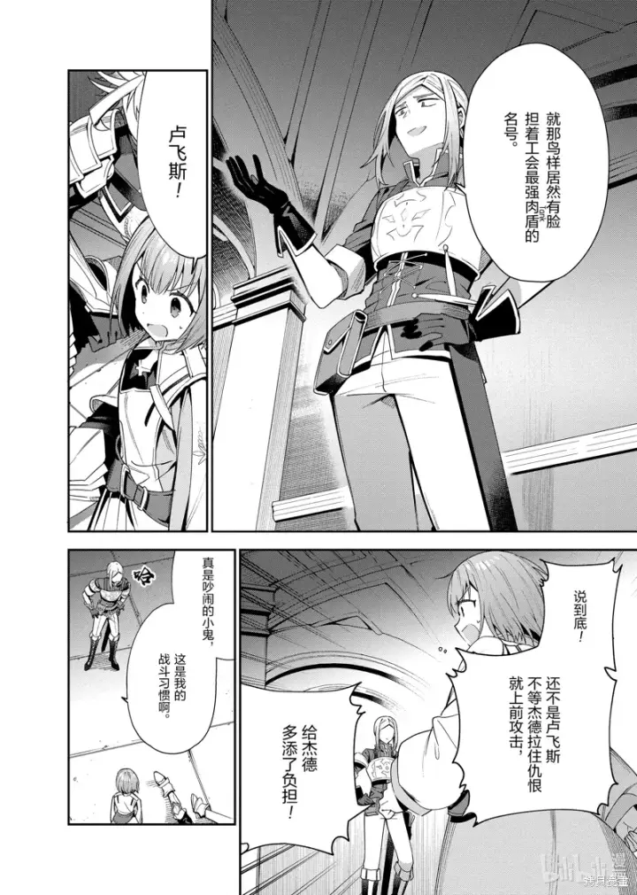 漫画《虽然是公会柜台小姐，但是因为讨厌加班所以要去单挑BOSS》第16话第6张图