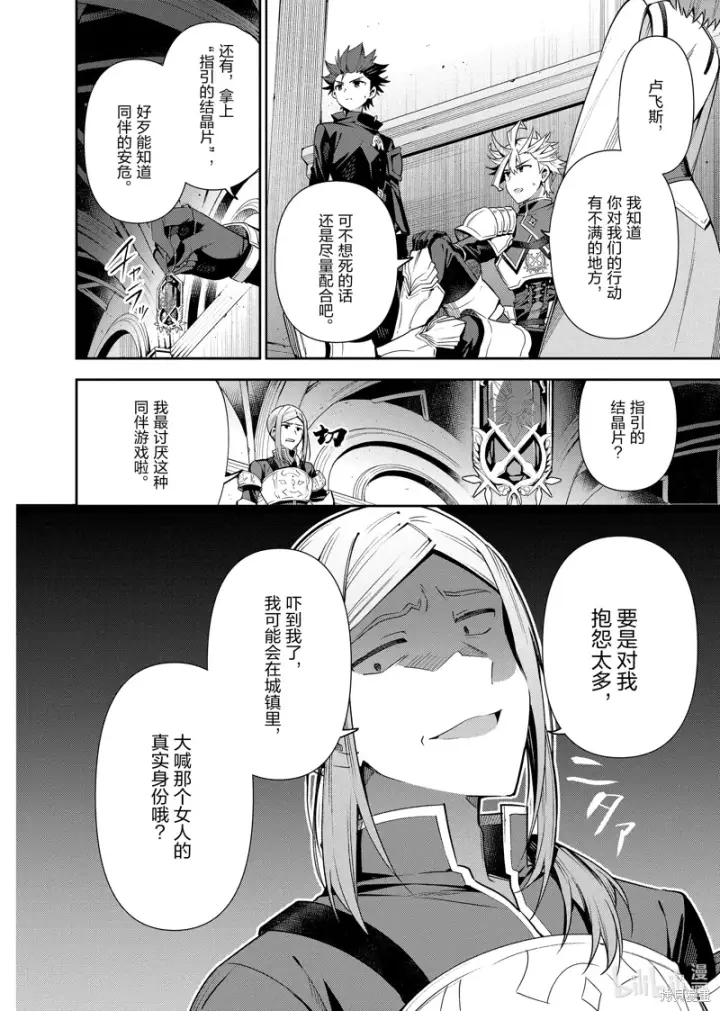 漫画《虽然是公会柜台小姐，但是因为讨厌加班所以要去单挑BOSS》第16话第8张图