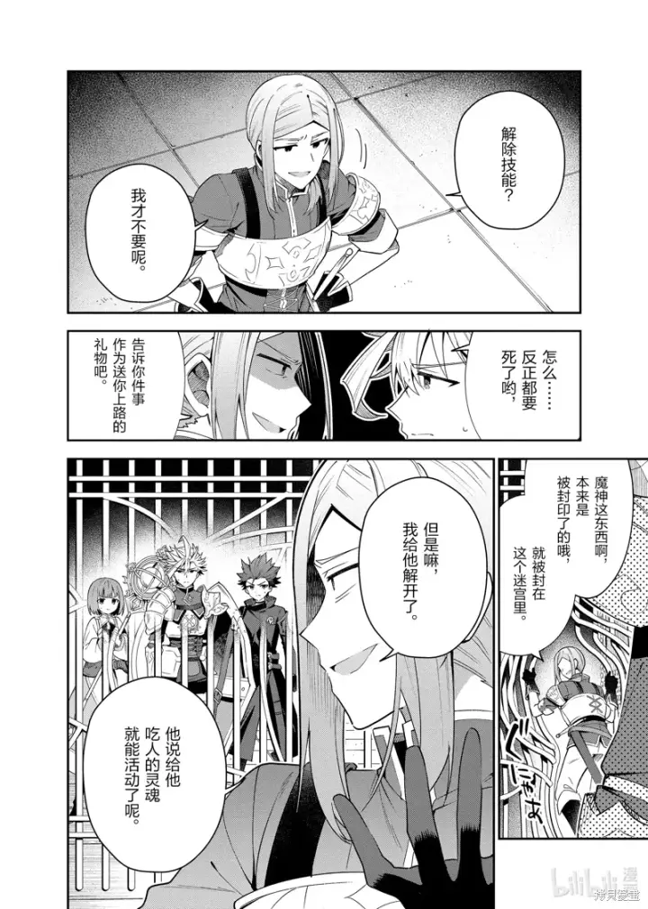 漫画《虽然是公会柜台小姐，但是因为讨厌加班所以要去单挑BOSS》第17话第10张图