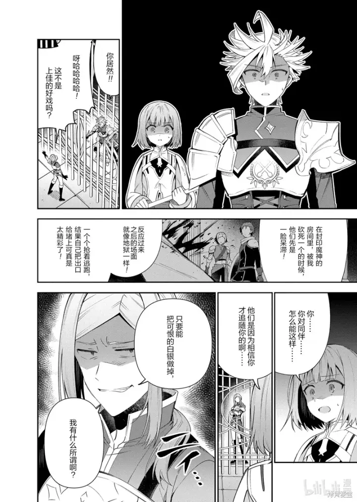 漫画《虽然是公会柜台小姐，但是因为讨厌加班所以要去单挑BOSS》第17话第12张图