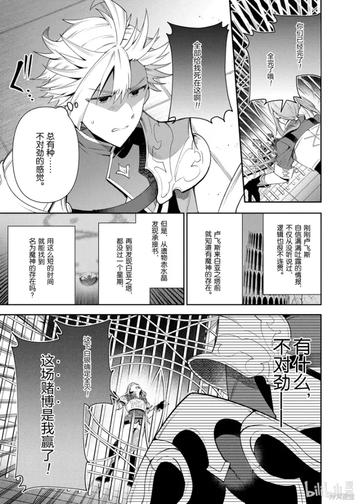 漫画《虽然是公会柜台小姐，但是因为讨厌加班所以要去单挑BOSS》第17话第13张图