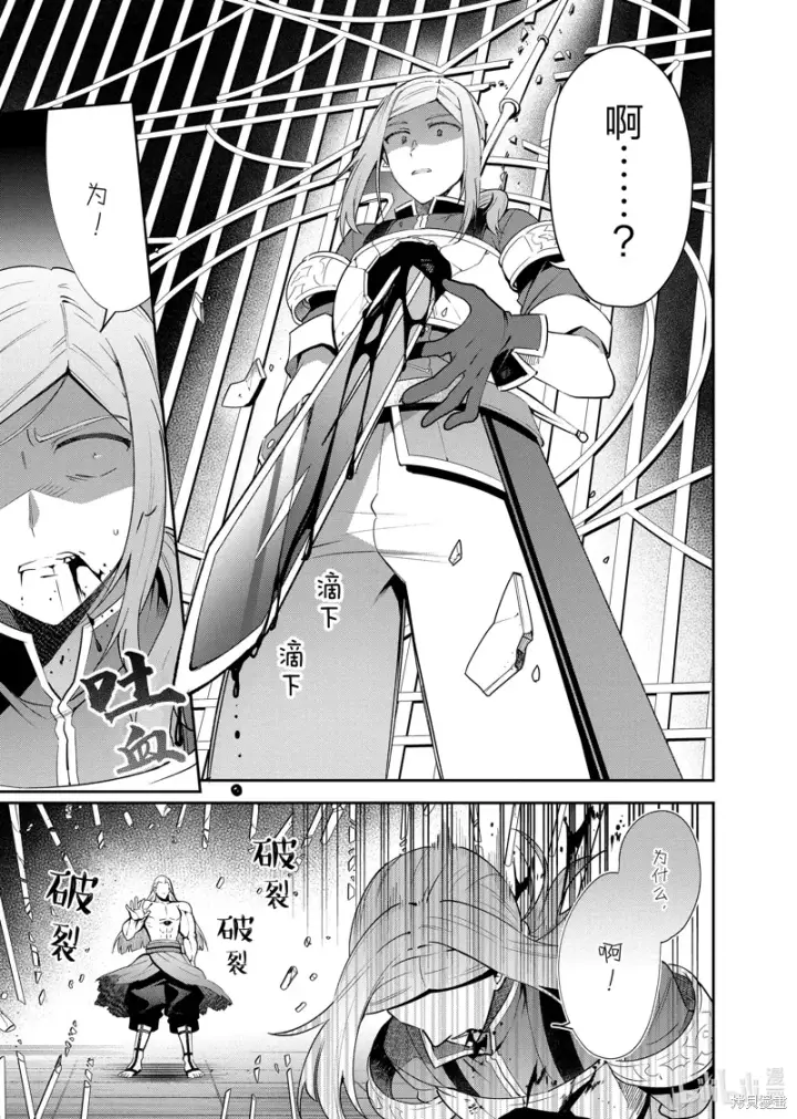 漫画《虽然是公会柜台小姐，但是因为讨厌加班所以要去单挑BOSS》第17话第15张图