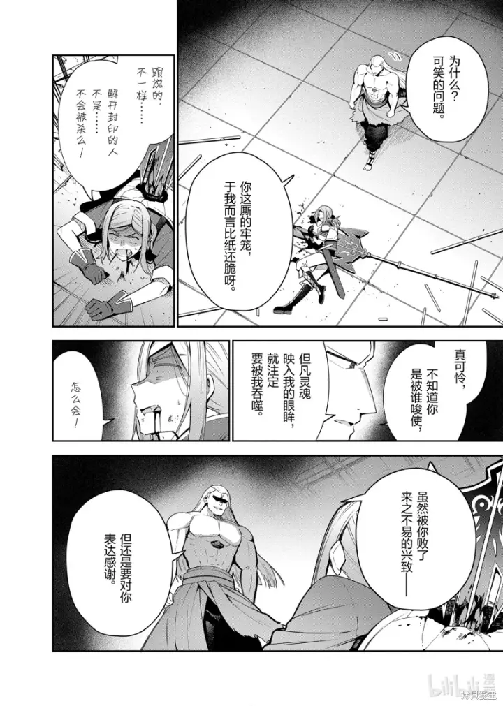 漫画《虽然是公会柜台小姐，但是因为讨厌加班所以要去单挑BOSS》第17话第16张图