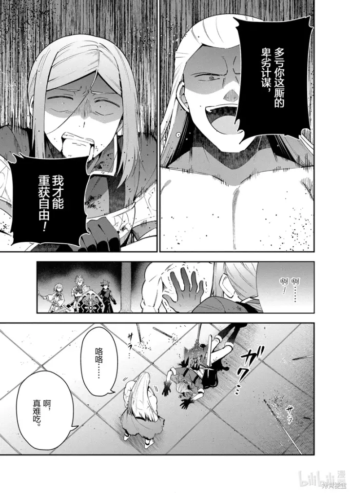 漫画《虽然是公会柜台小姐，但是因为讨厌加班所以要去单挑BOSS》第17话第17张图