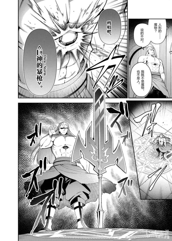 漫画《虽然是公会柜台小姐，但是因为讨厌加班所以要去单挑BOSS》第17话第2张图