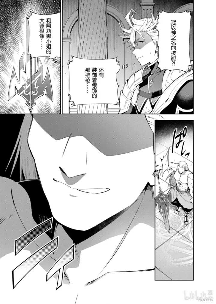 漫画《虽然是公会柜台小姐，但是因为讨厌加班所以要去单挑BOSS》第17话第3张图