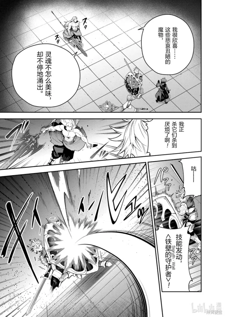 漫画《虽然是公会柜台小姐，但是因为讨厌加班所以要去单挑BOSS》第17话第5张图