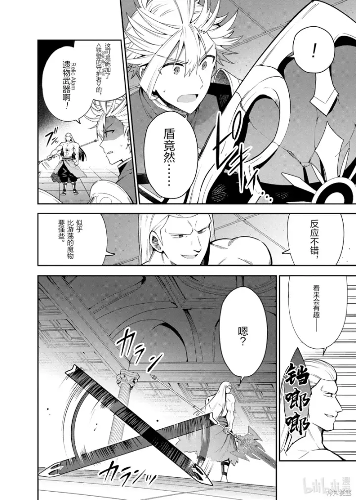 漫画《虽然是公会柜台小姐，但是因为讨厌加班所以要去单挑BOSS》第17话第6张图