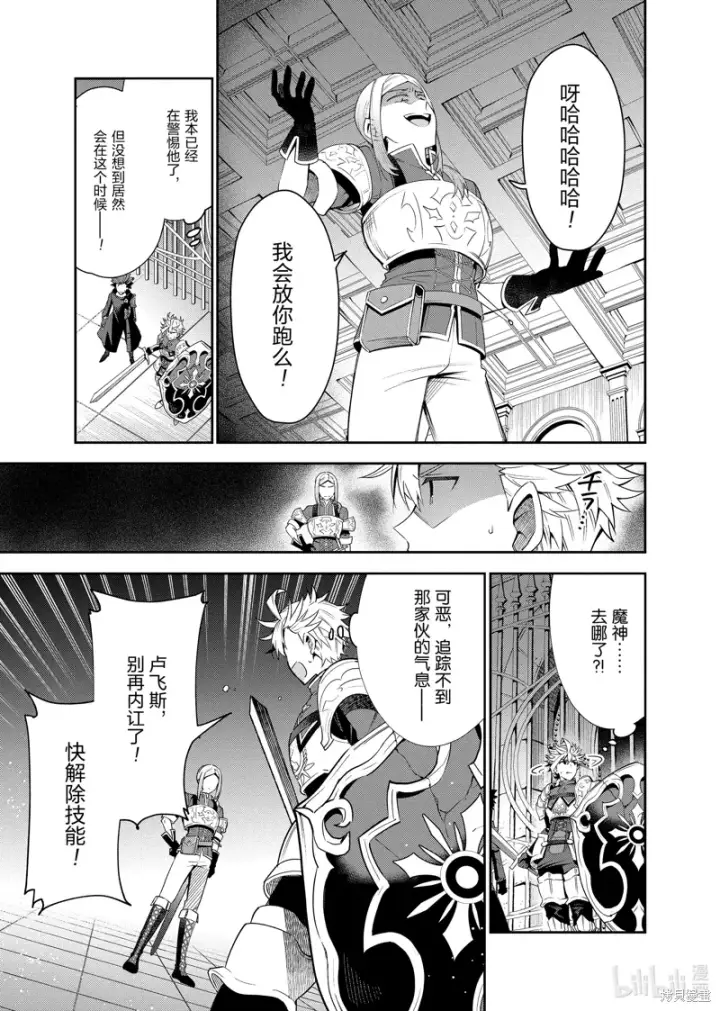 漫画《虽然是公会柜台小姐，但是因为讨厌加班所以要去单挑BOSS》第17话第9张图
