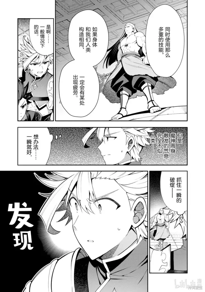 漫画《虽然是公会柜台小姐，但是因为讨厌加班所以要去单挑BOSS》第18话第11张图